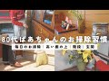 80代ばあちゃんのお掃除術/毎日の習慣と定期的にお手入れする玄関・高い所/階段・床・棚の掃除機掛け