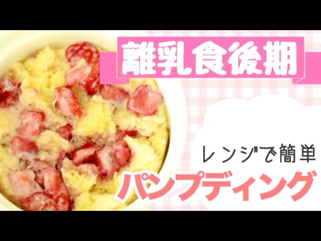 簡単いちごのパンプディング