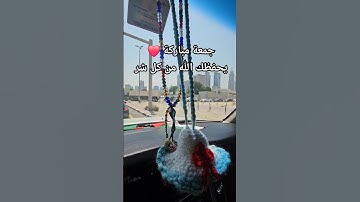 جمعة مباركة عليكما #جمعة_مباركة #سورة_الكهف #اسلام #اكسبلور #مكة #مدينة
