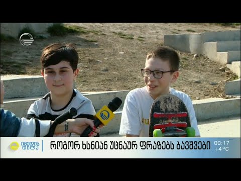 როგორ ხსნიან უცნაურ ფრაზებს ბავშვები