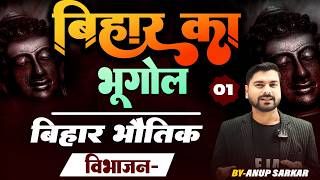 Physical Geography of Bihar | BPSC - Bihar Special | Bpsc | Bihar Geography BY Anup Sir
