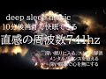 10分後消灯|寝落ち音楽 快眠BGM 作業用|人間関係修復と免疫力が上がる毎日になる周波数639ＨＺ|深い眠りに入る|ストレス解消|メンタルバランスを整える|深い瞑想で心を無に|ソルフェジオ