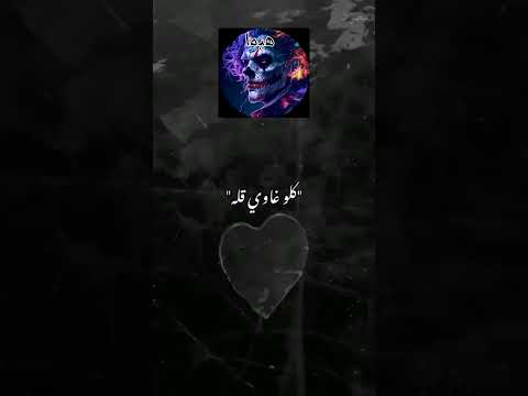 كلو غاوي قله 