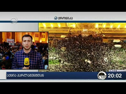 აქცია პარლამენტთან