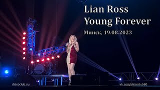 Lian Ross - Young Forever ("Дискотека СССР", Минск, 19.08.2023)