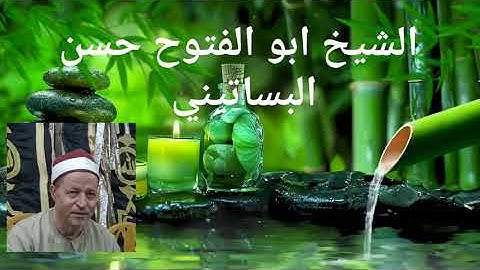 الشيخ ابو الفتوح حسن البساتيني التلاوات الذهبية أخر سورة الطور والنجم وقصار السور 23/7/2024