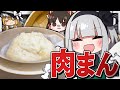 【買えばいいのに】妖夢、肉まんを生地から作って食べるみょん！【ゆっくり実況】