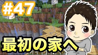 【マスオのマインクラフト】最初の拠点への長旅！#47