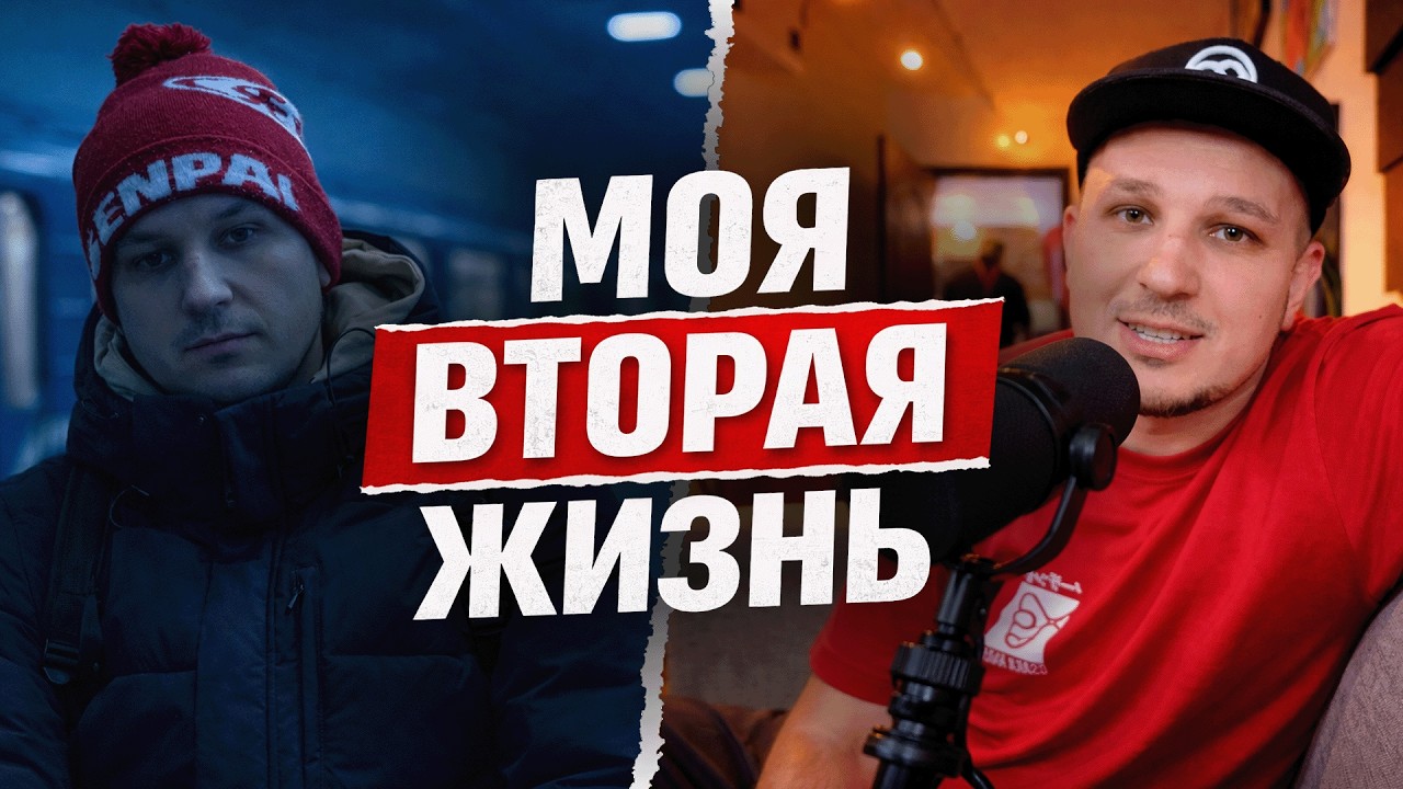 Проснулся как на работу — но поехал на студию