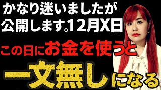 [⚠️Only for those who play by 16:59 on November 29th⚠️] *Please do not spend money on any other d...