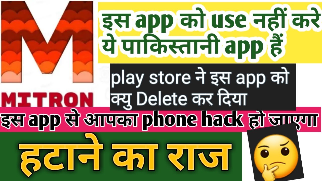Playstore से mitron app को क्यों Delete कर दिया गया /Why mitron app was deleted from play store.