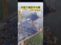 【中国】建設中の水洛河橋がすごい　#shortsvideo