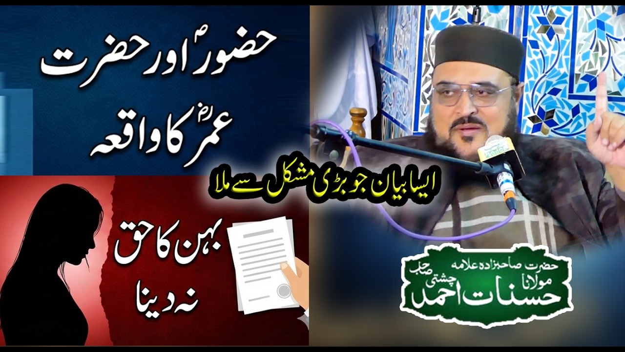 rulla denay wala waqia | Hazoor saw aur hazrat umer ka waqia | Allama Hasnat ahmed chishti