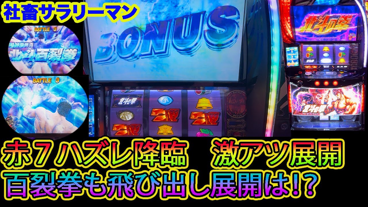 パチスロ北斗の拳 修羅の国篇 - 機種情報 - パチトラ関東