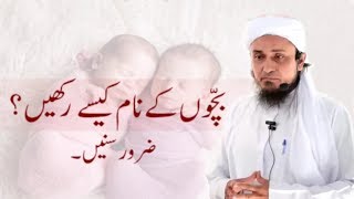 Bachon Ke Naam​​​​ Kaise Rakhe​​ by Mufti Tariq Masood - Islamic Group