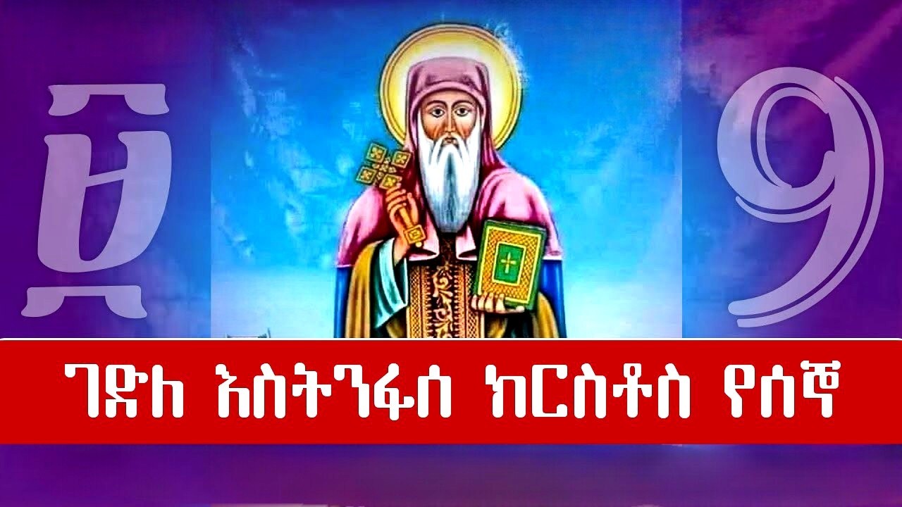 እስትንፋሰ ክርስቶስ