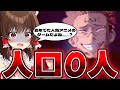 【ゆっくり実況】ガチで人口が0人!?海外でクソゲー認定された人気アニメのゲームがヤバすぎたww【呪術廻戦 戦火双乱】
