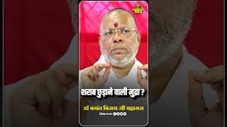 शराब छुड़ाने वाली मुद्रा | #quitalcohol #mudra #alcoholaddiction #addictionrecovery #short #viral