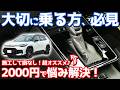 【2,000円で悩み解決!】内装・ピアノブラック部の保護・傷防止に最適なガラスコーティング「ベルモンド ヌルテカまもる君」を愛車に施工!【トヨタ カローラクロス GRスポーツ オーナーズレポ】
