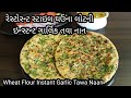           wheatflour instant garlic tawa naan