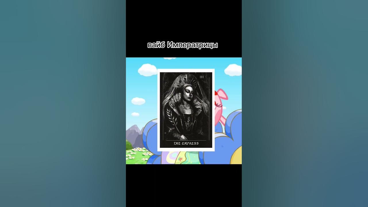 мемы приколы таро #таро #мемы #смешарики #мем - YouTube