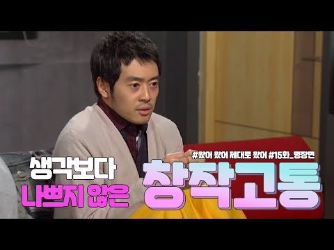 창작의 고통을 보다 쉽게 해결하는 법🤔🤔 | MBN 20111230 방송