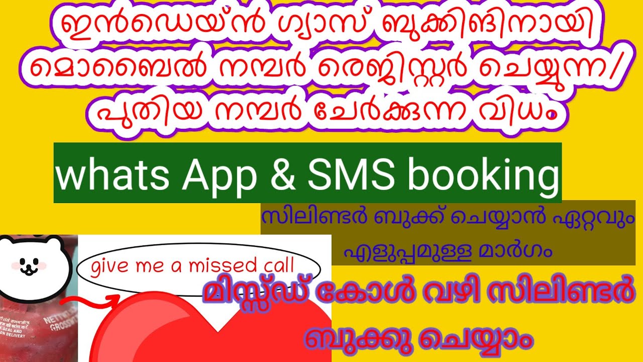 Indane gas booking mobile number registeration