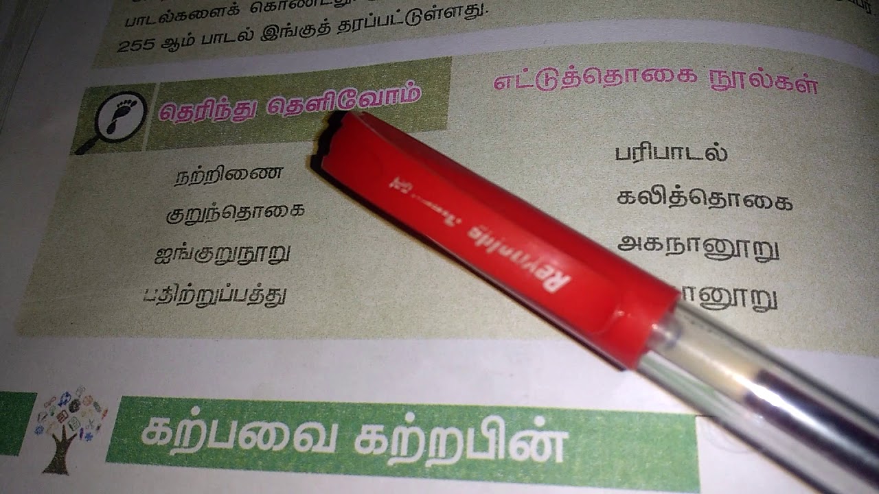 7th Std Tamil 2nd Term YouTube