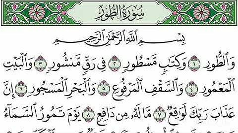 #سورة_الطور تلاوة خاشعة تملأ القلب نورًا وطمأنينة✨ بصوت القارئ إبراهيم الحالي📿