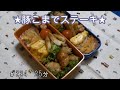 【お弁当】豚こまステーキ ちくわの磯部揚げ 切り干し大根　卵焼き ウインナー【Obento】