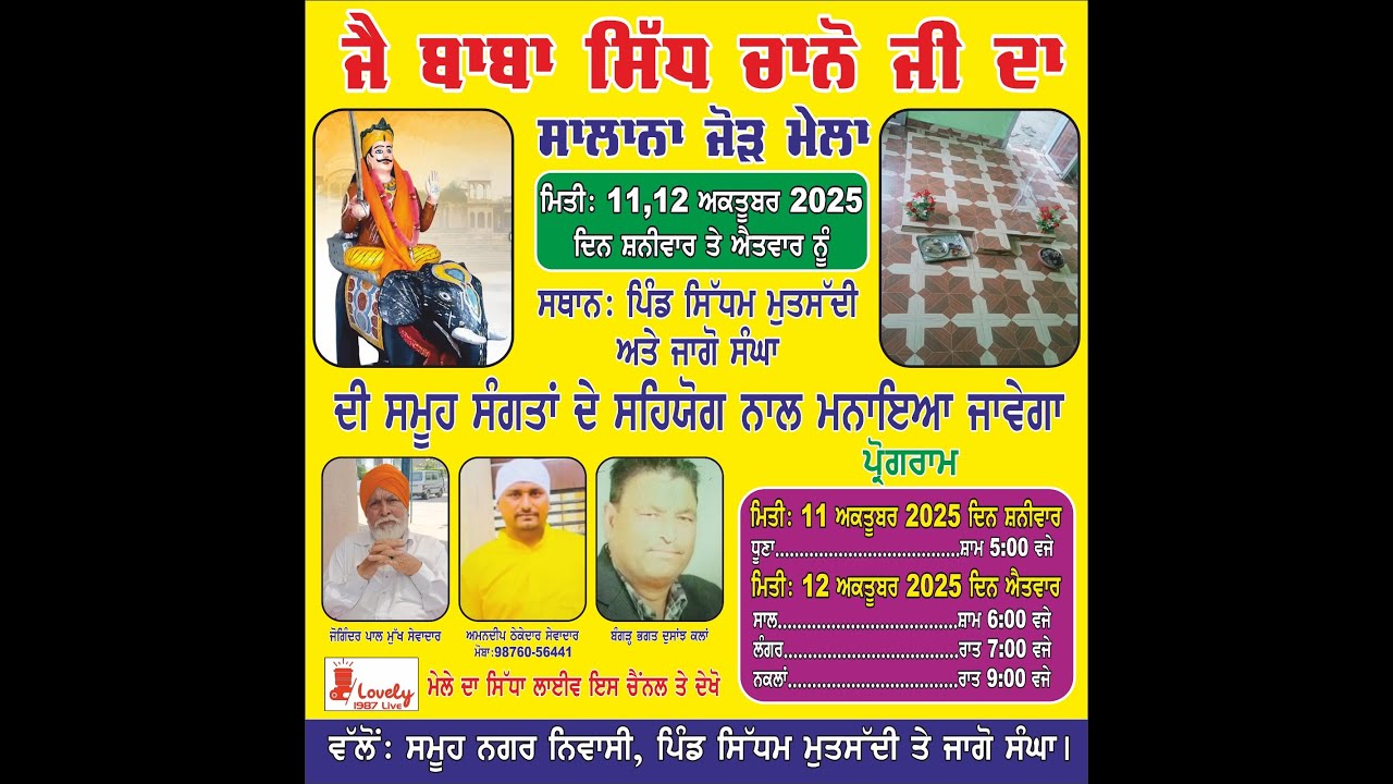 ਜੈ ਬਾਬਾ ਸਿੱਧ ਚਾਨੋ ਜੀ ਦਾ ਸਾਲਾਨਾ ਜੌੜ ਮੇਲਾ । ਪਿੰਡ ਸਿੱਧਮ ਮੁਤਸੱਦੀ ਅਤੇ ਜਾਗੋ ਸੰਘਾ।