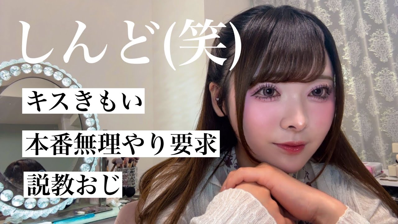 【夜職の愚痴暴露】全部