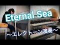 Eternal Sea / 安藤ヨシヒロ　エレクトーン演奏