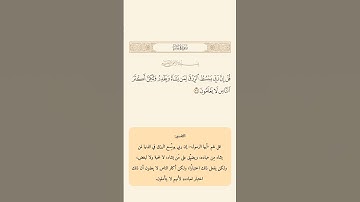 سورة سبأ - الآية 36 #قران_كريم #اكسبلور #المصحف #quran #سورة_سبأ