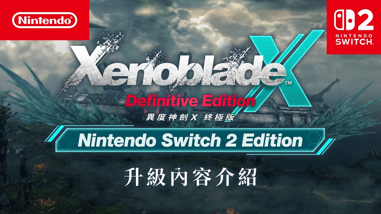 異度神劍X 終極版 Nintendo Switch 2 Edition                   Xenoblade Chronicles X: Definitive Edition Nintendo Switch 2 Edition｜Nintendo Switch 2