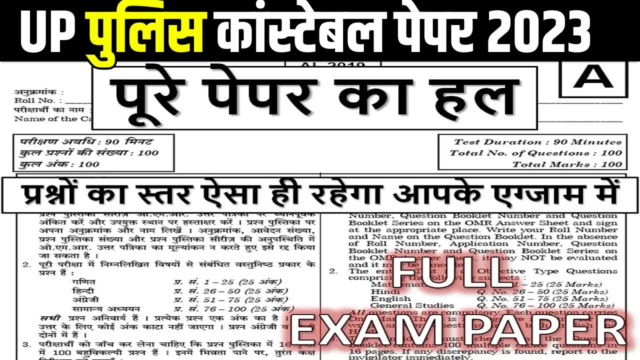up police constable re exam paper | upp paper viral question paper | up ...