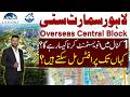 Lahore Smart City 1 Kanal Investment Guide | Overseas Central Block Review | 2026 Detailed Video