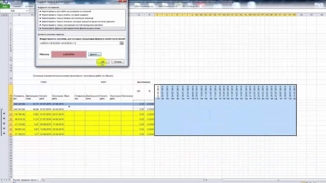 Создание графиков производства СМР в Excel - Часть 3 - YouTube