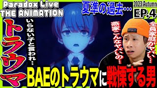 Paradox Live THE ANIMATION 同時視聴