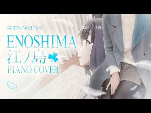 青春猪头少年 OST《Enoshima》 (钢琴编曲・演奏:白雾志英名) - fox capture plan