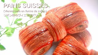 🥐PAIN SUISSE / VIENNOISERIE / CROISSANT / Sweet bread # 152｜Sweets ch.Caramelize