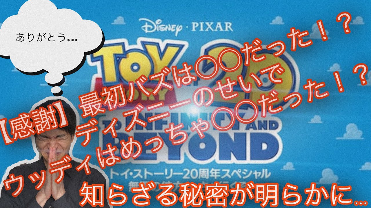 トイストーリー周年記念スペシャル 無限の彼方へ さぁ行くぞ 知られざる秘密が明らかに Youtube
