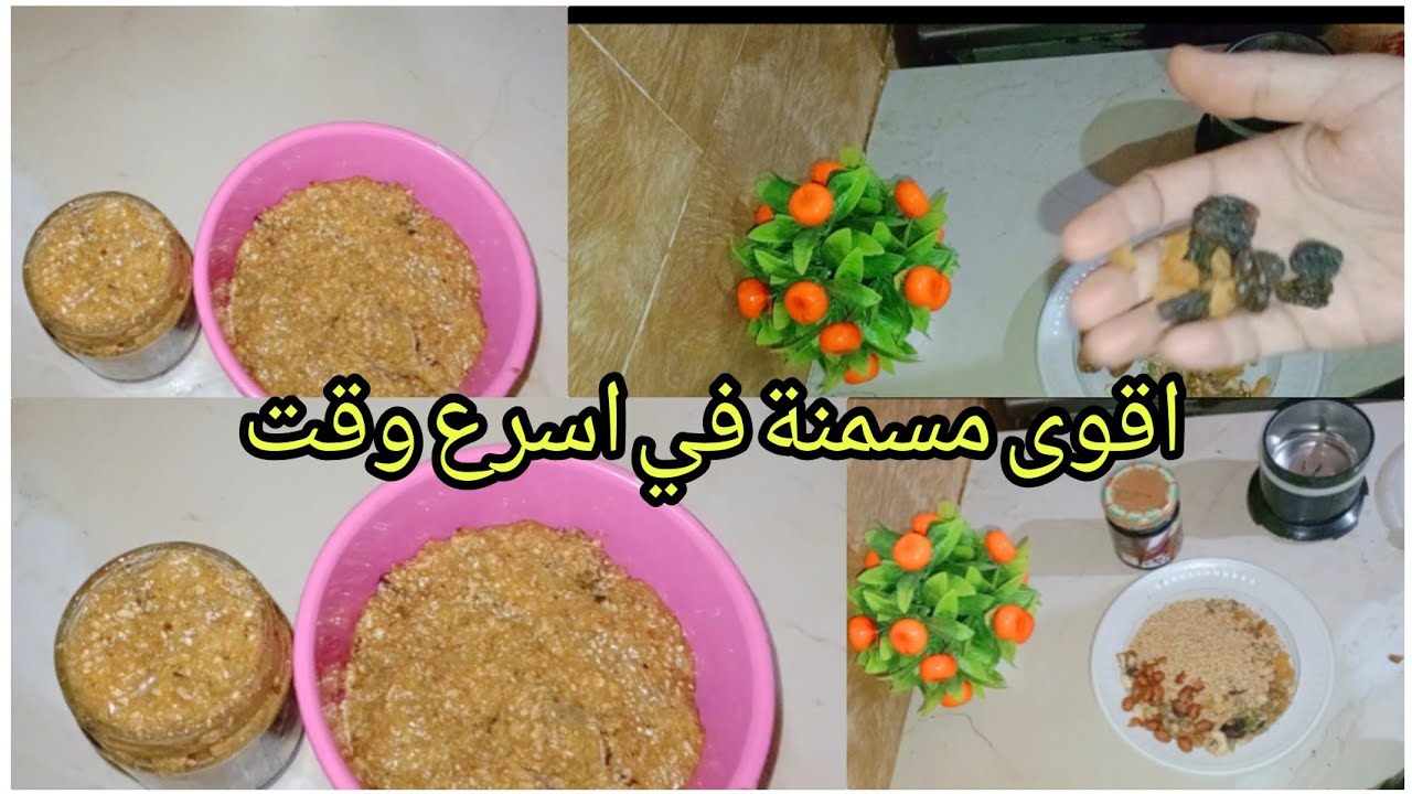 اقوى  مسمنة👍 لزيادة الوزن في اسرع وقت 💪♥️