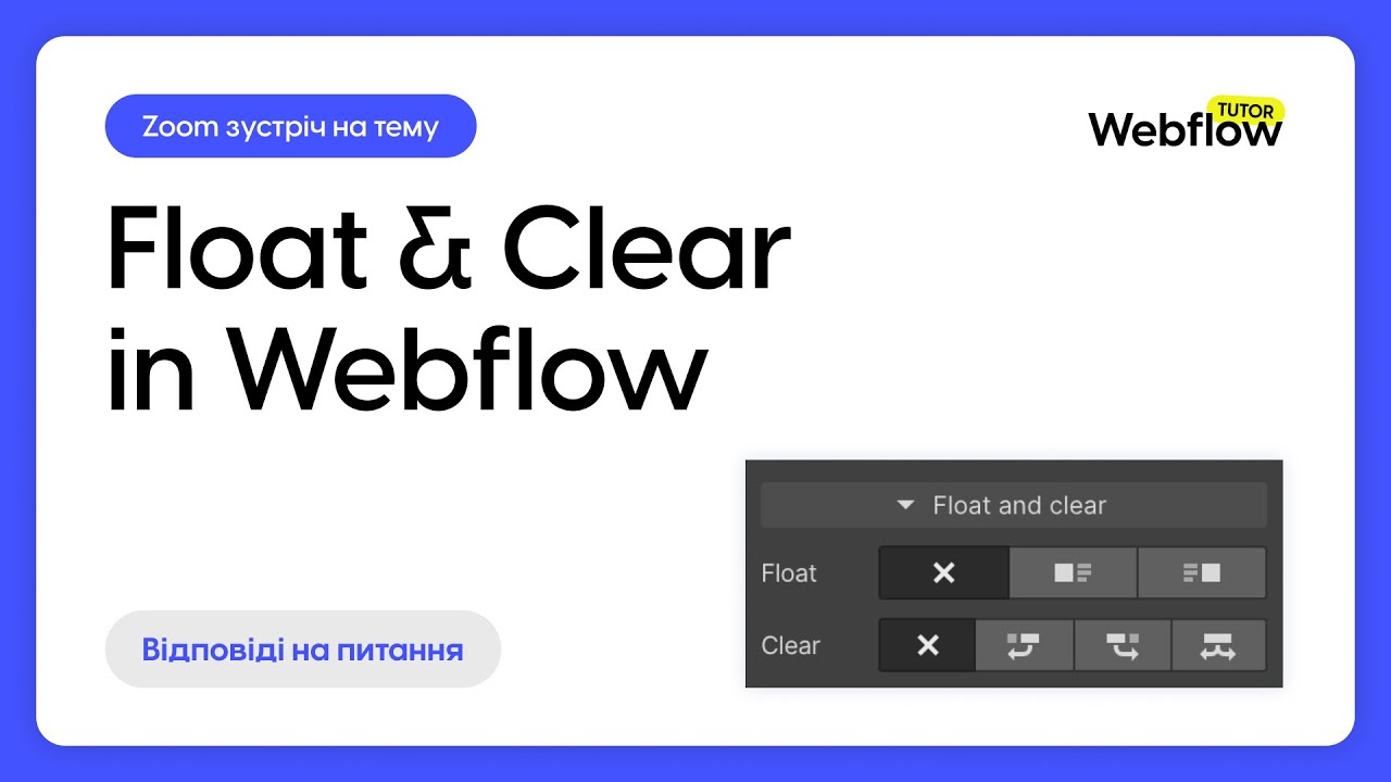 Float and Clear у Webflow - YouTube