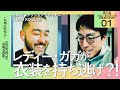 【成田悠輔】レディー・ガガが持ち逃げ!?【ファッションデザイナー TOMO KOIZUMI 01】夜明け前のPLAYERS 公式切り抜き