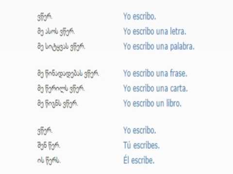 ესპანურის გაკვეთილი 6 (კითხვა და წერა)/Spanish Lesson 6/Испанский язык Урок 6