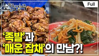 [Full] 고향민국 - 군산, 시장이 좋아서