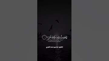 محاكاة لشيخ رعد الكردي القارئ ياسين سعد الكردي#يوتيوب