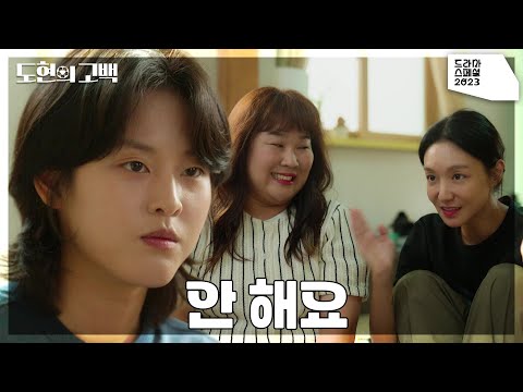 ‘12 선녀 축구회’ 입단을 거절하는 이연?! “안 해요” [KBS 드라마 스페셜 2023] | KBS 231028 방송