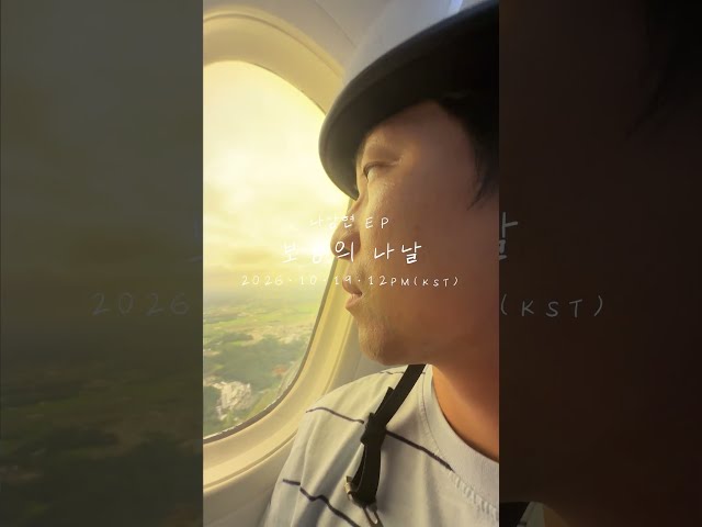 나상현 (Sanghyun Nah) - 보통의 나날 (Ordinary Days) MV teaser
